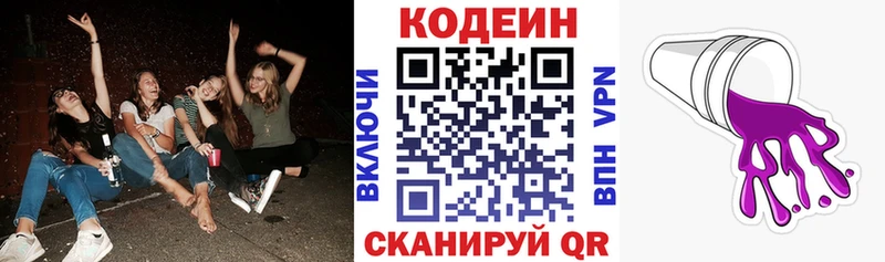 Кодеин Purple Drank наркошоп Курильск